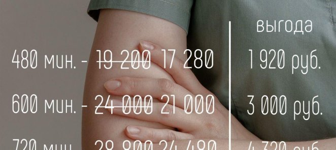 Абонемент на 600 минут
