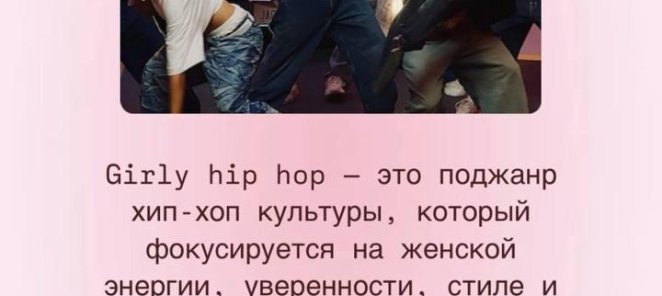 Hip-hop girl -Новое направление
