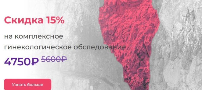 Комплексное гинекологическое обследование (прием, УЗИ, анали