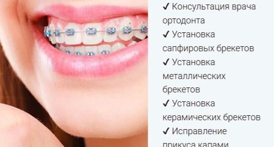 Ортодонтия