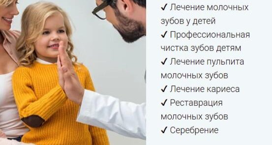 Детская стоматология - комплекс услуг!