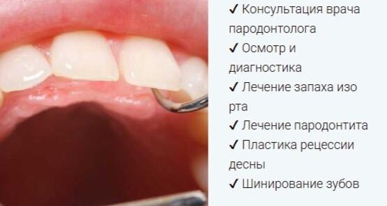 Пародонтология