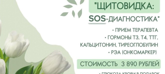 Щитовидка: SOS-диагностика