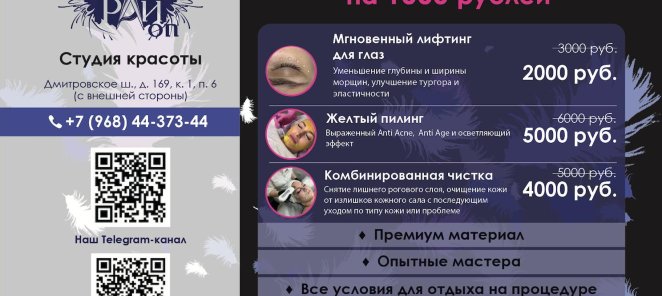 Сертификат к косметологу СКИДКА 1000 руб.