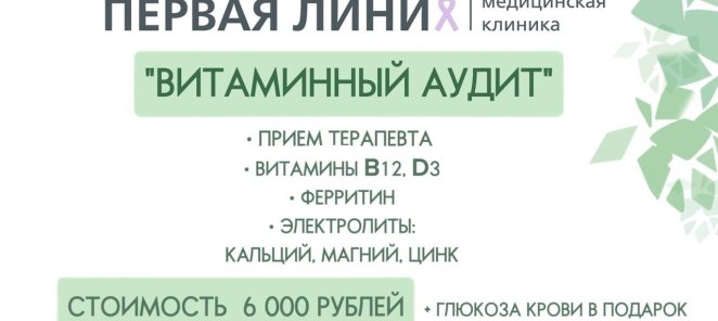 Витаминный аудит
