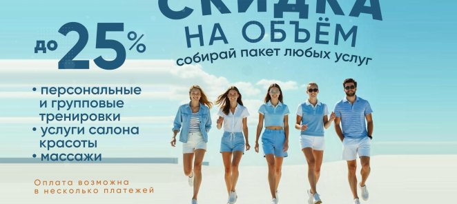 Скидка на ОБЪЕМ! Собирай пакет — плати меньше!