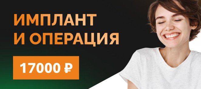 Имплант и операция