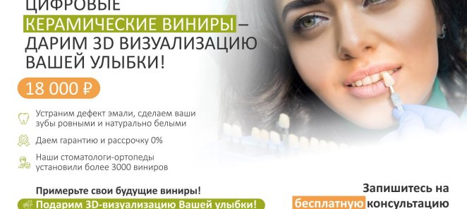 Цифровые керамические виниры - примерьте свои будущие виниры