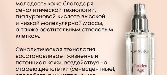 Омолаживающая сыворотка от Casmara