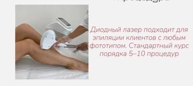 Лазерная эпиляция (комбо 3 зоны)