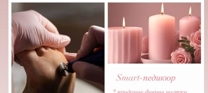Smart педикюр за 2500 без покрытия