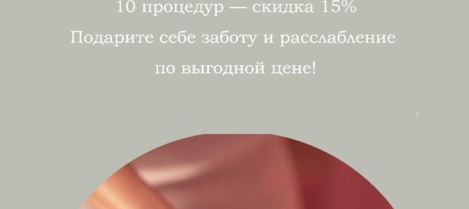 Получите скидку на курс массажа!