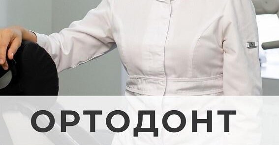 Установка брекетов детям