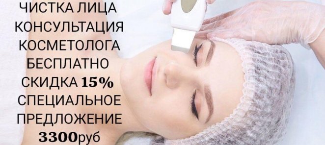-15% на чистку лица + консультация косметолога Бесплатно!