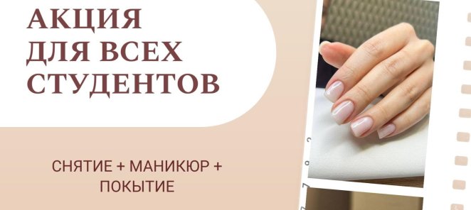 Акция для студентов