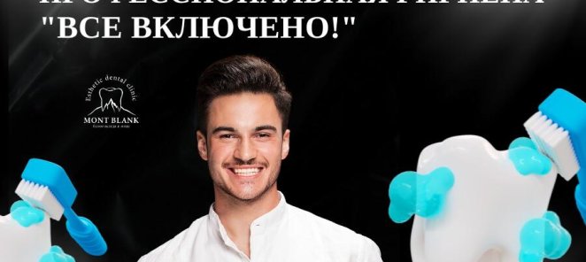 Профгигиена полости рта - все включено за 5000 рублей