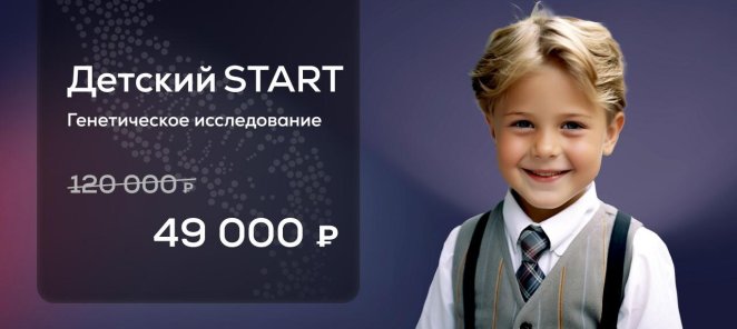 Детская генетическая карта CL GENEX