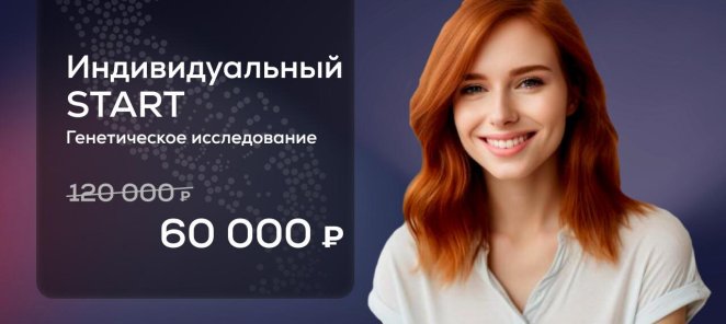 Индивидуальная генетическая карта CL GENEX