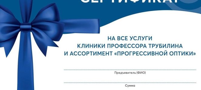 Подарочный Сертификат