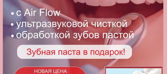 ПРОФ ГИГИЕНА