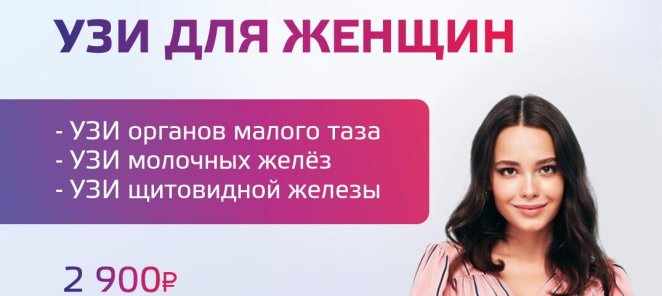Комплексное УЗИ для женщин