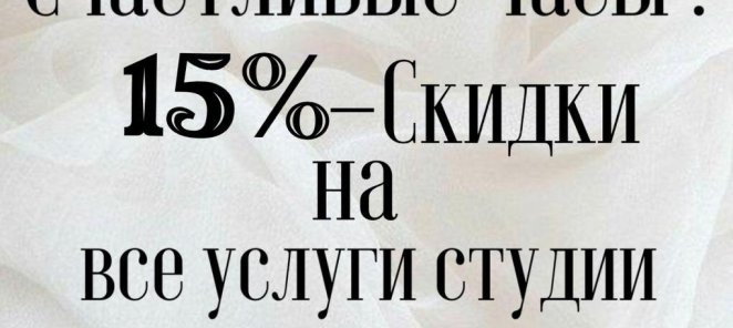 Счастливые часы 15%