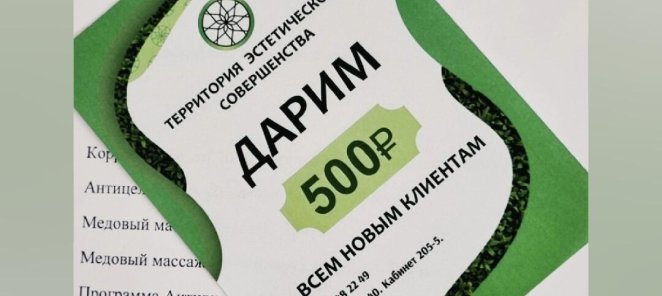 Новым клиентам в подарок 500 р. на любую услугу