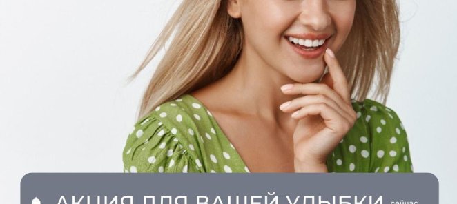 Комплексная чистка зубов