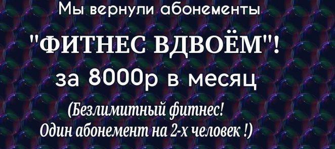 Фитнес для двоих