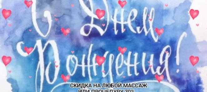Подарок ко Дню Рождения