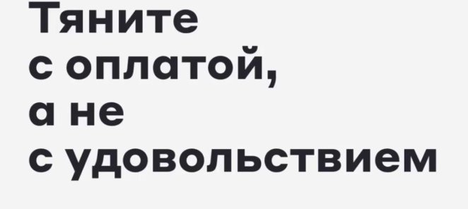 Подели платеж за лечение на 4 части