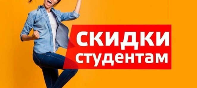 Скидка студентам на стоматологию и лечение!