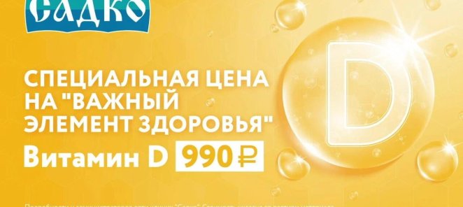 Витамин Д