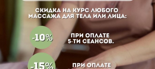 Абонементы на массаж