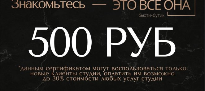 Приведи подругу и получи скидку 500 руб на любую услугу