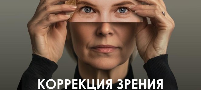 ХОТИТЕ ИЗБАВИТЬСЯ ОТ ОЧКОВ? ВЫБИРАЙТЕ PRELEX ANTI-AGE