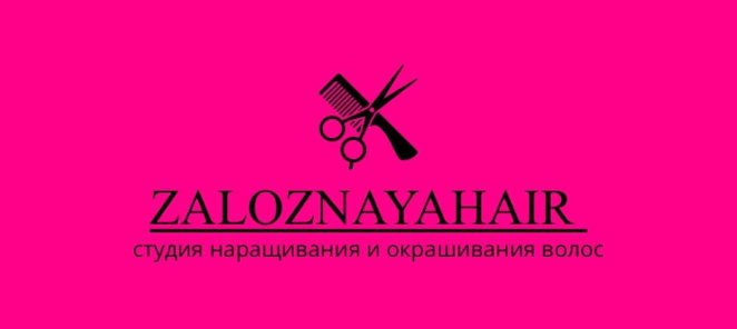 Обучение по наращиванию волос