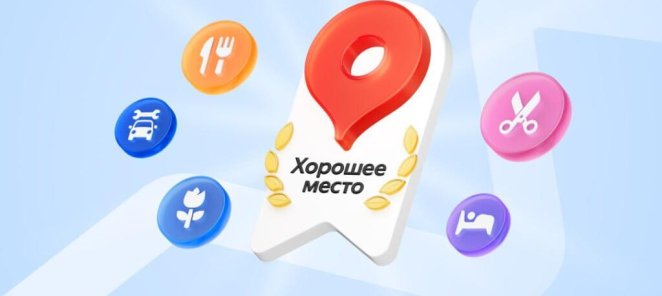 Награда «Хорошее Место» наша!