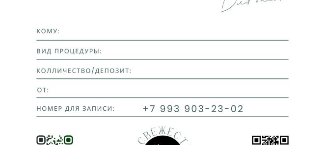 в Наличии Подарочные Сертификаты!!!
