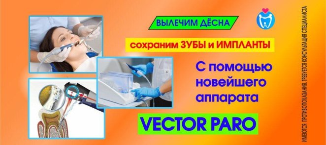 Лечение дёсен