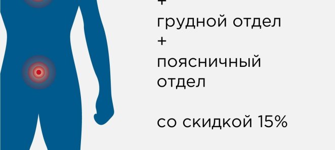 Комплексное обследование позвоночника