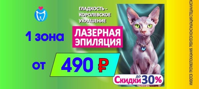 Лазерная эпиляция 1 зона от 490р