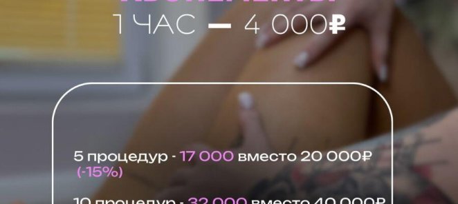 Массаж EMS - SCULPT (1 час)