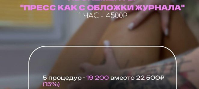 Массаж EMS - SCULPT 