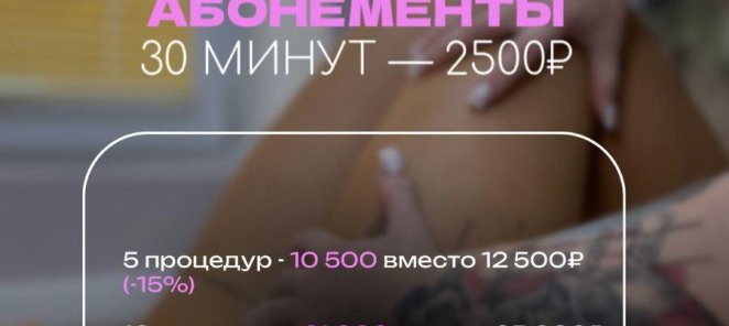 Массаж EMS - SCULPT (30 мин)