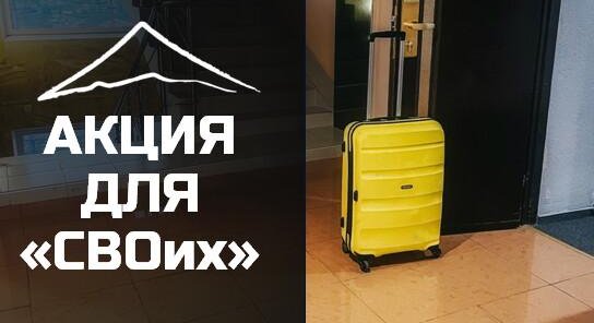 Акция для 