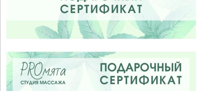 Подарочный сертификат на любой повод!
