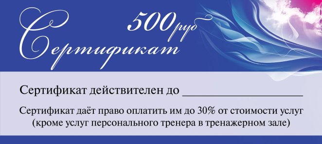 Сертификат на 500 рублей за подписку на наши социальные сети