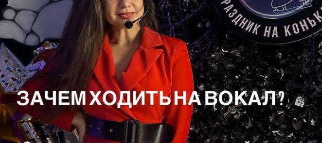 Зачем ходить на вокал?