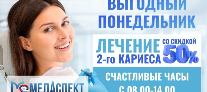 Лечение кариеса со скидкой 50%